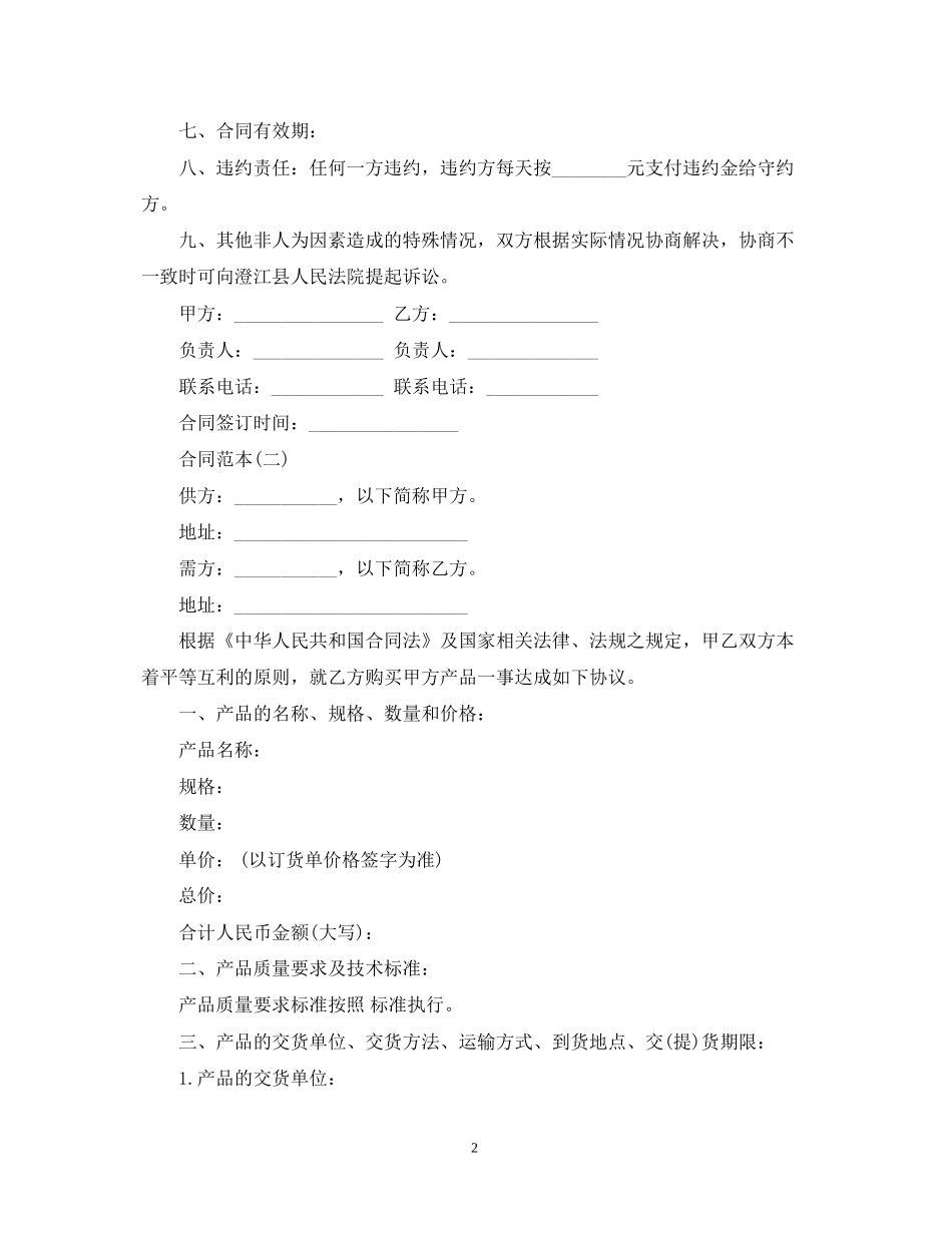 农产品购销合同范本_第2页