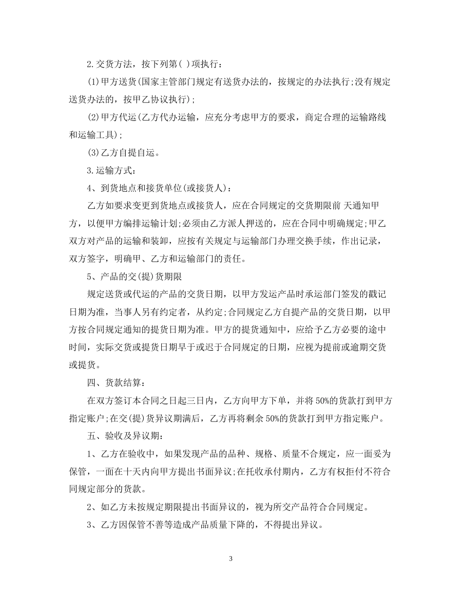 农产品购销合同范本_第3页