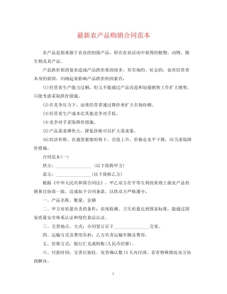 农产品购销合同范本