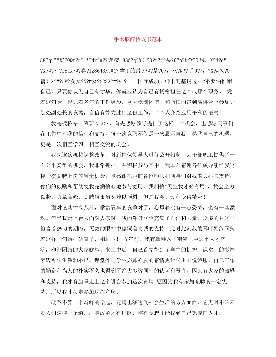 手术麻醉协议书范本_第1页