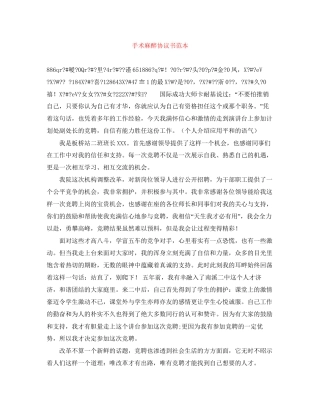 手术麻醉协议书范本