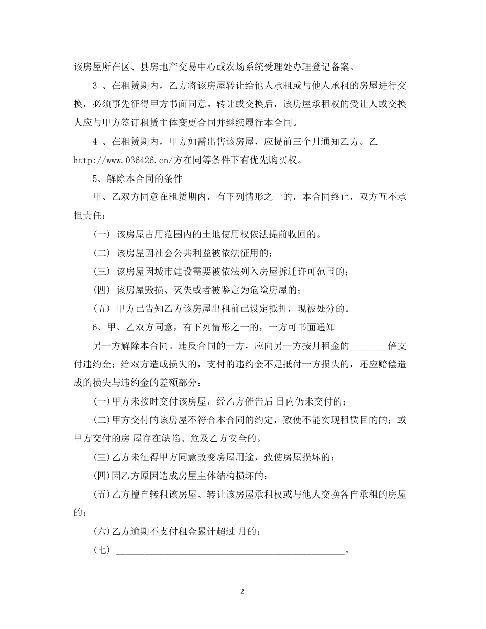 的上海市租房合同范本2)_第2页