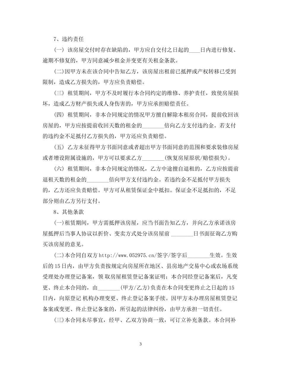 的上海市租房合同范本2)_第3页