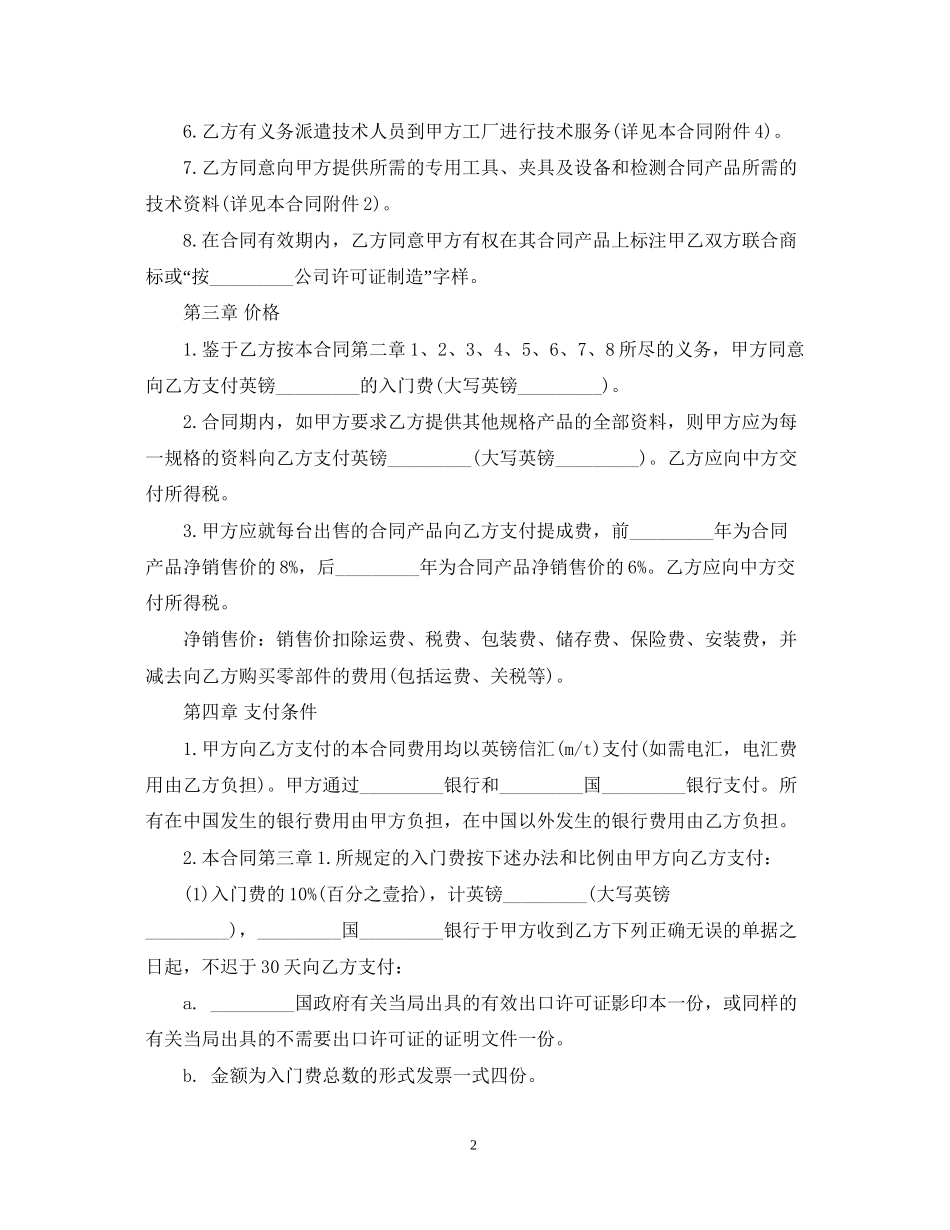 生产设备技术转让合同_第2页