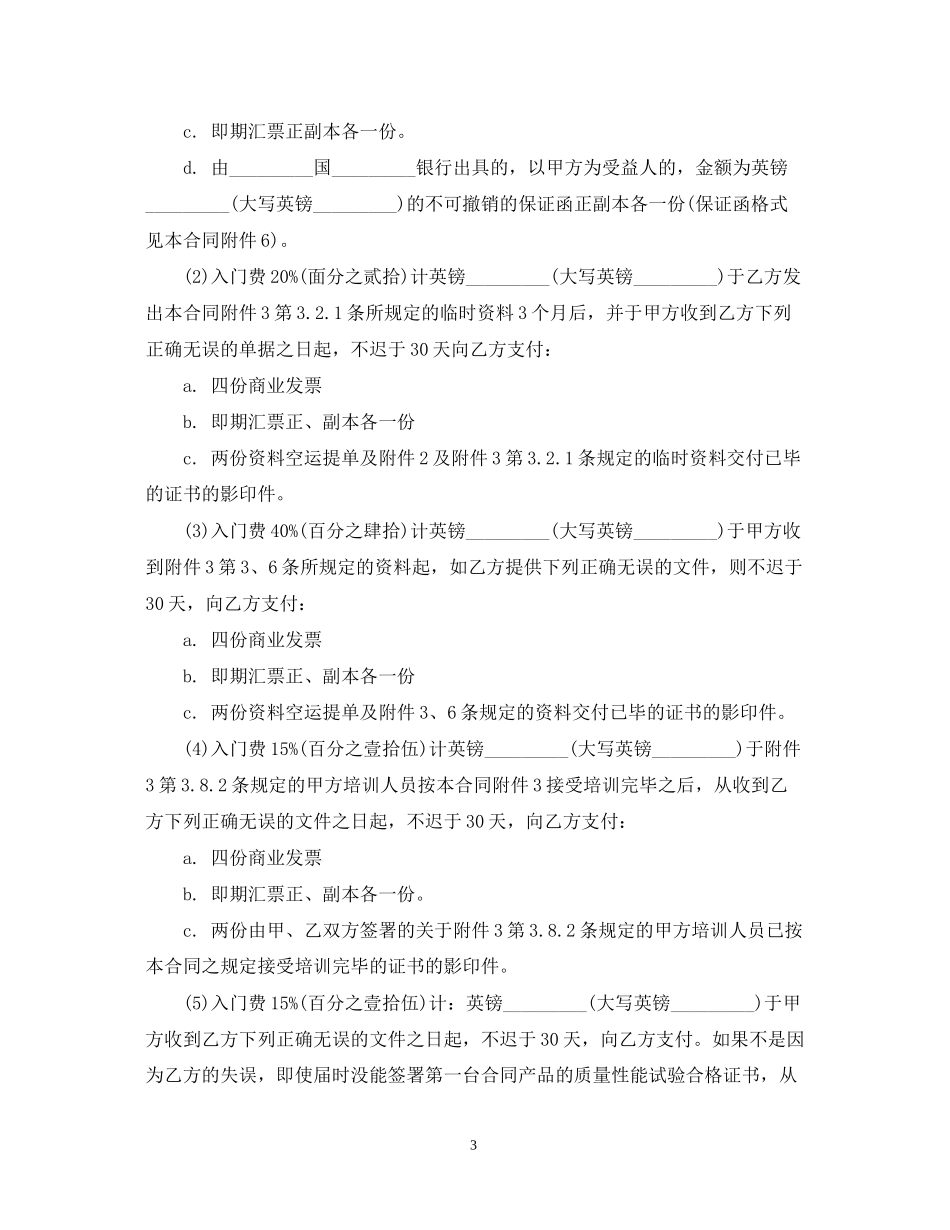 生产设备技术转让合同_第3页