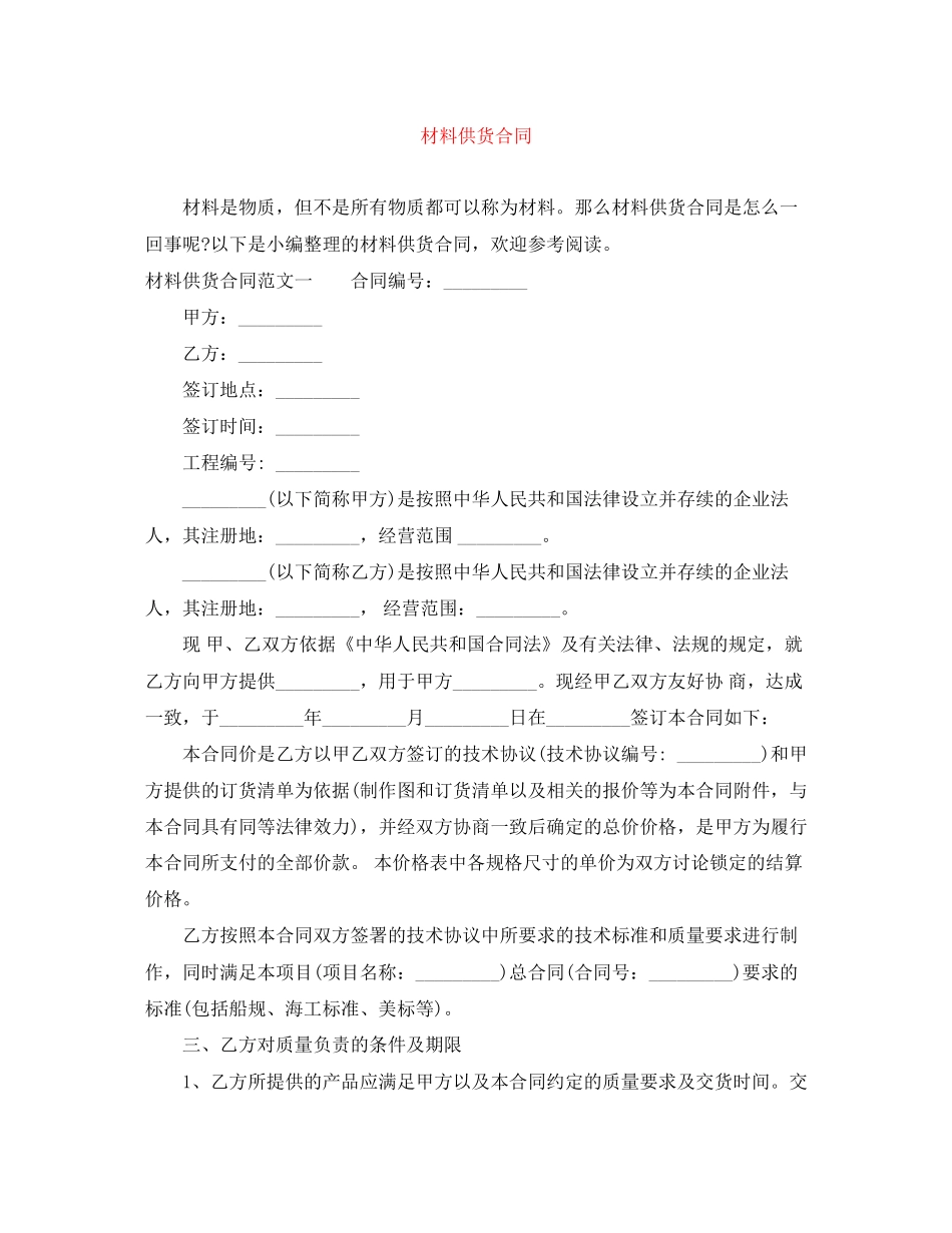 材料供货合同_第1页