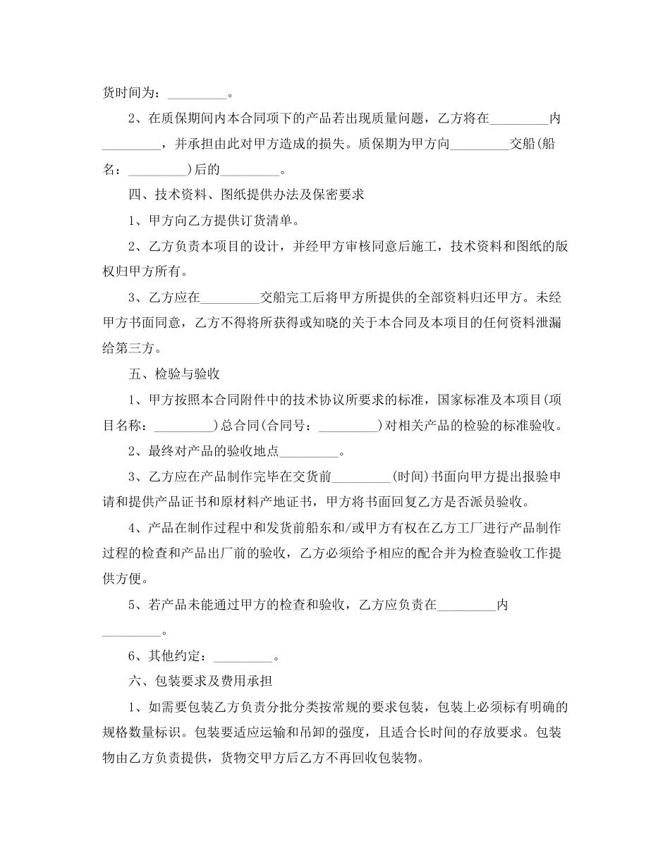 材料供货合同_第2页