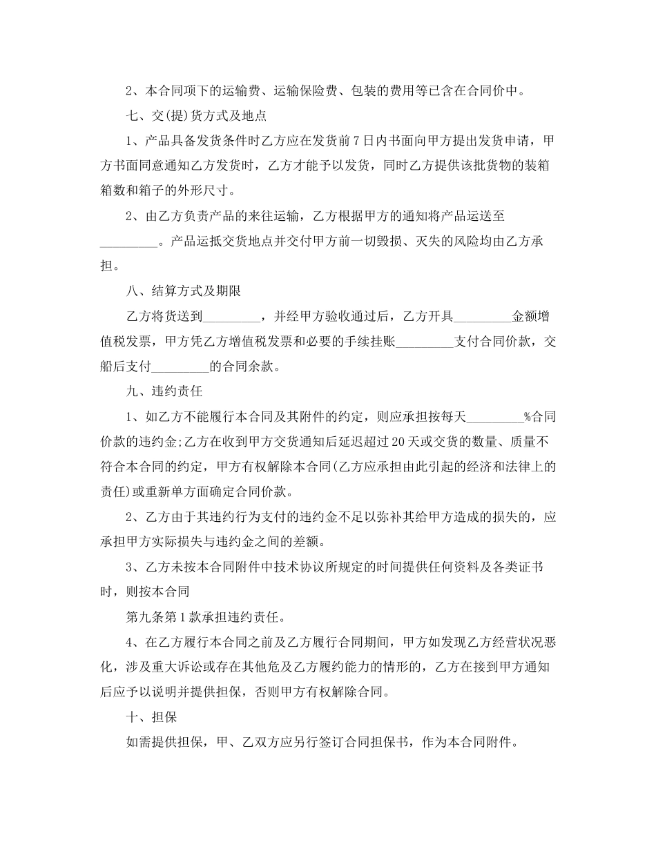 材料供货合同_第3页