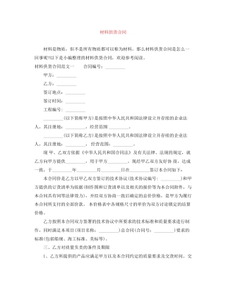 材料供货合同