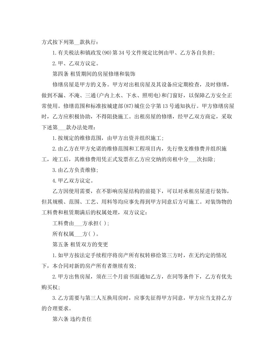 整栋房屋租赁合同模板_第2页