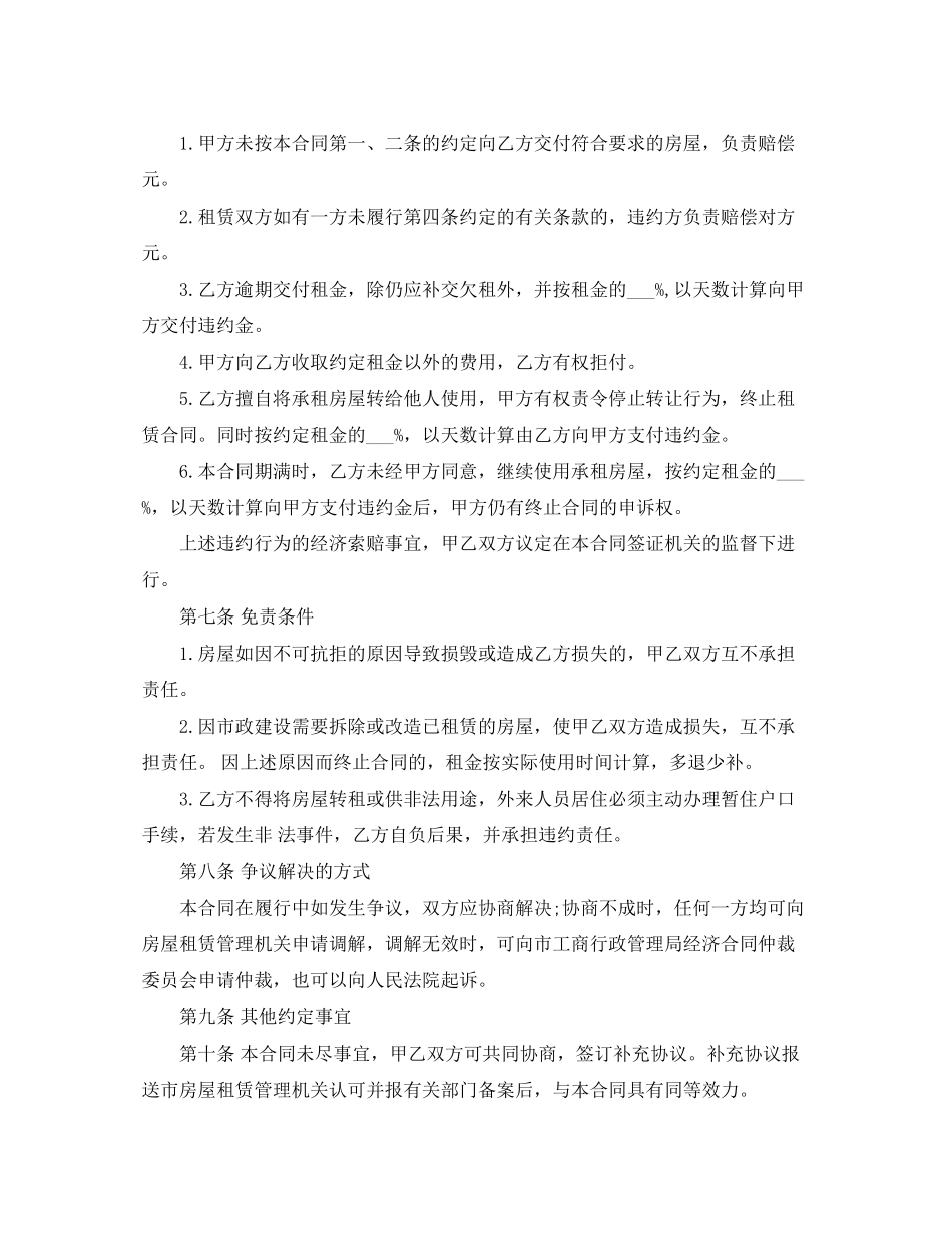 整栋房屋租赁合同模板_第3页