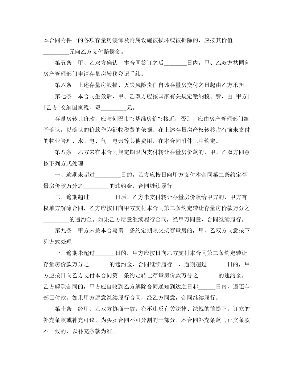 关于合肥市存量房买卖合同_第2页
