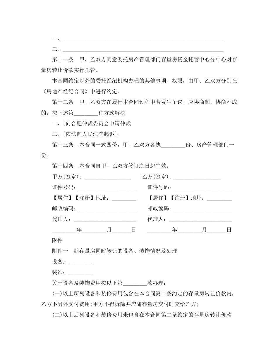 关于合肥市存量房买卖合同_第3页