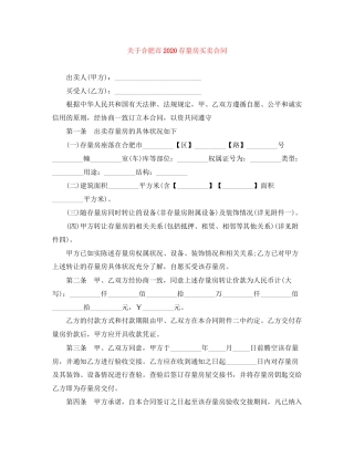 关于合肥市存量房买卖合同