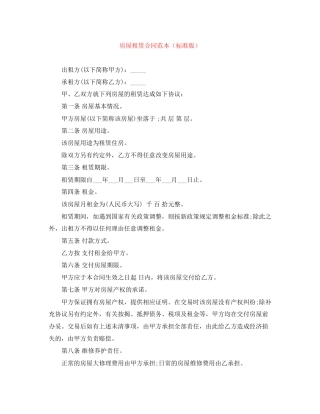 房屋租赁合同范本（标准版）