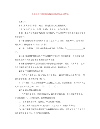 人社部关于延迟退休教育机构劳动合同范本