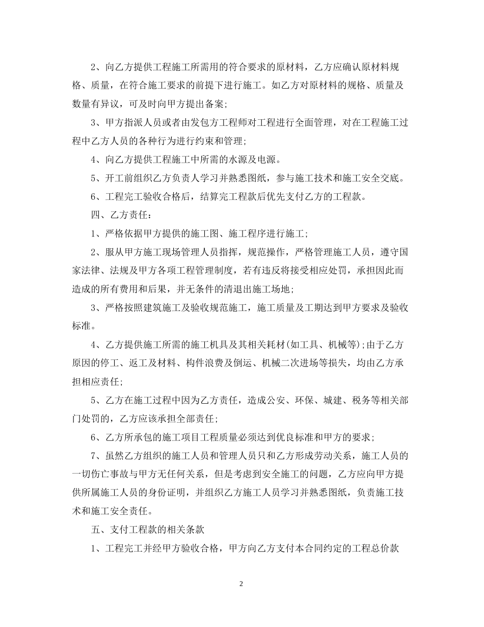 建筑轻包合同_第2页