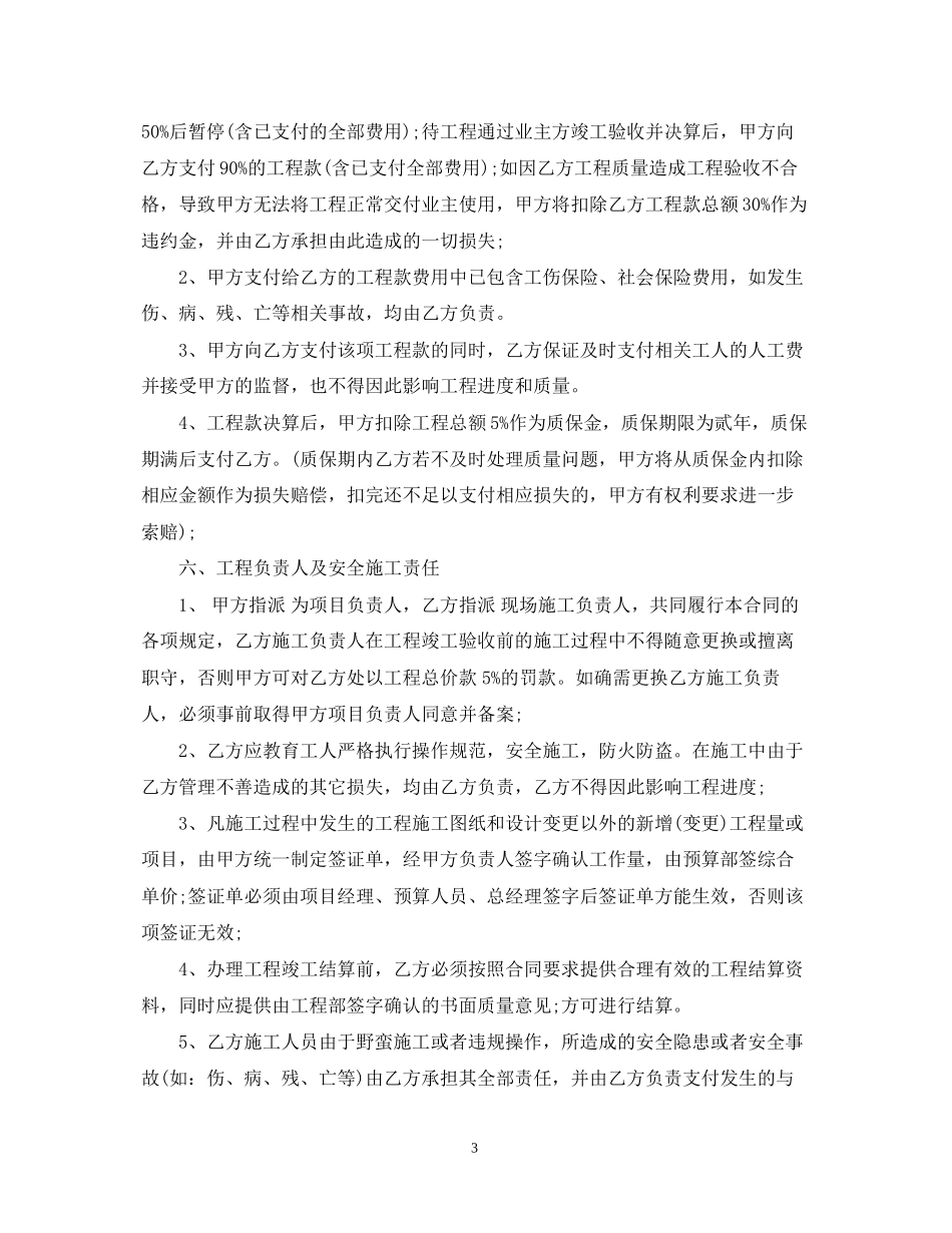 建筑轻包合同_第3页
