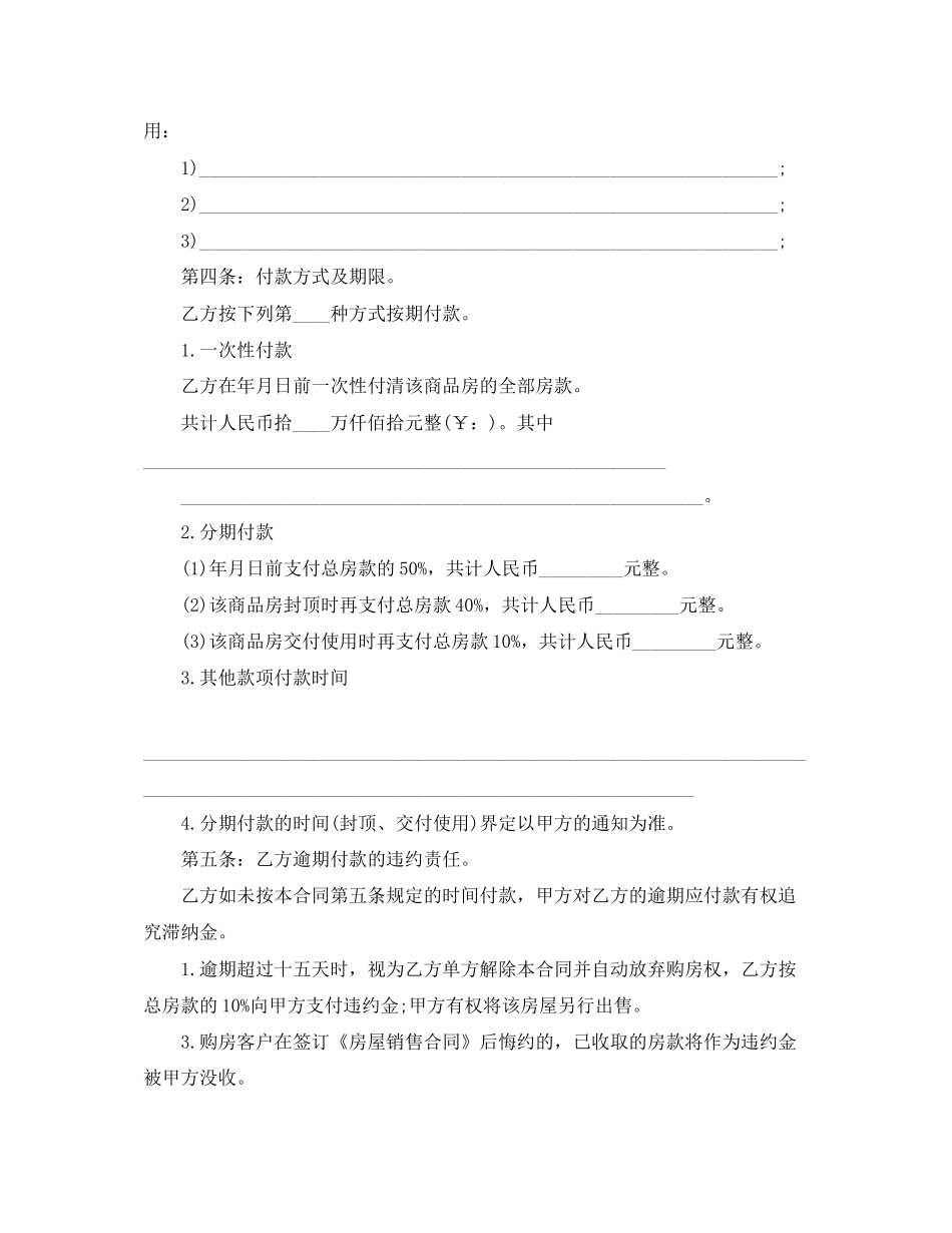 标准安置房买卖合同范本2_第2页