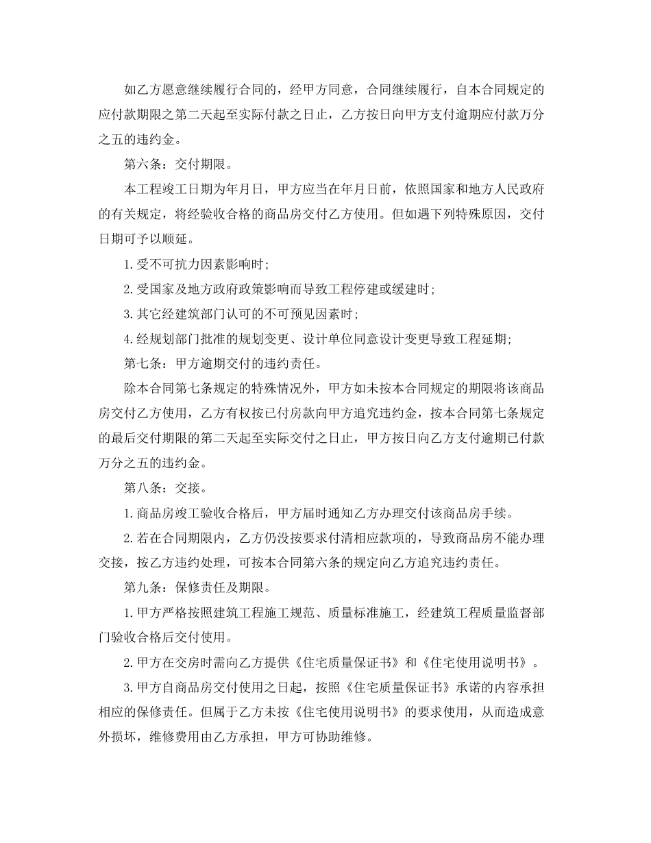 标准安置房买卖合同范本2_第3页