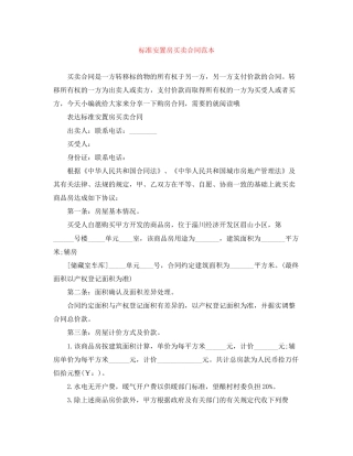 标准安置房买卖合同范本2