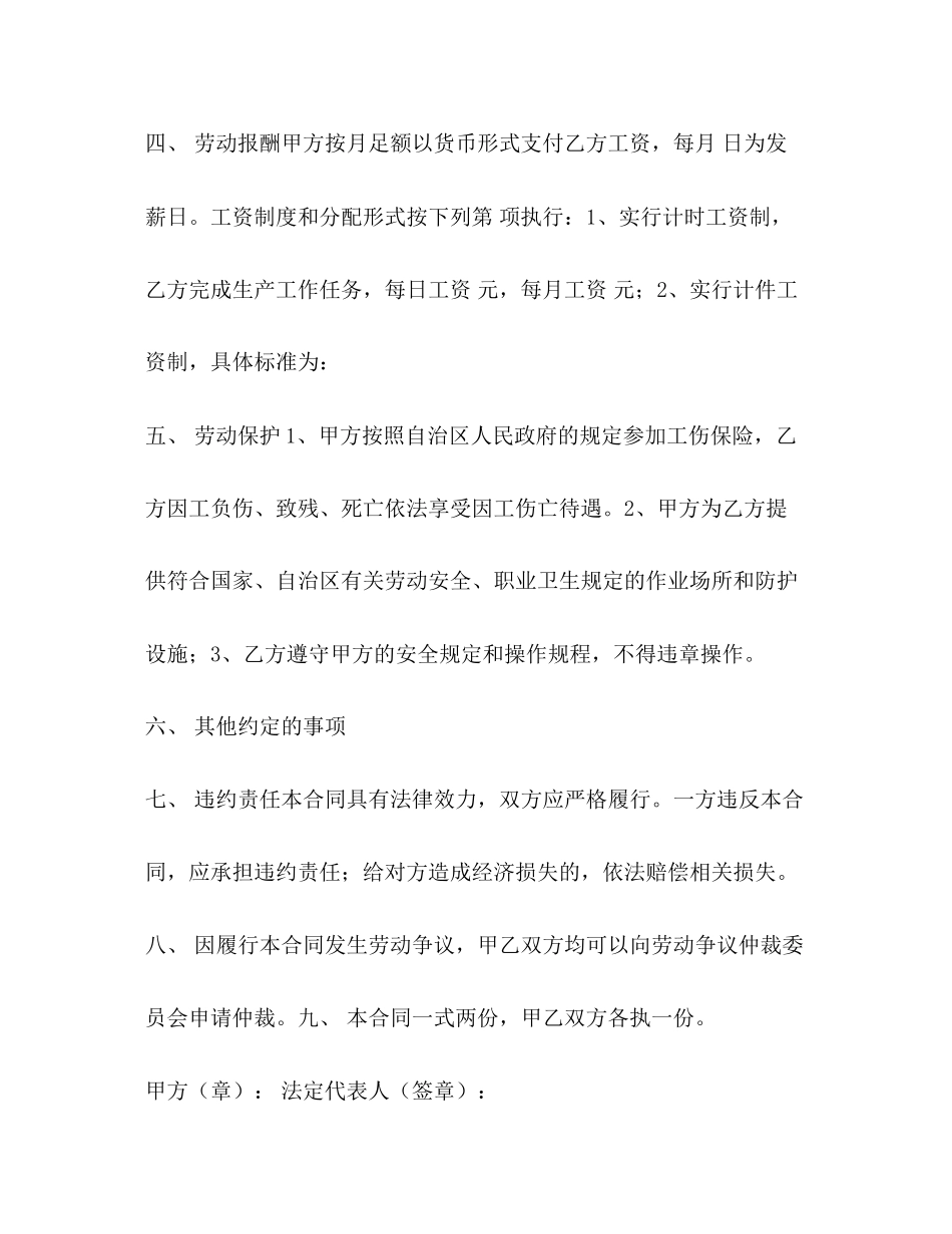 建筑施工企业农民工劳动合同书2)_第2页