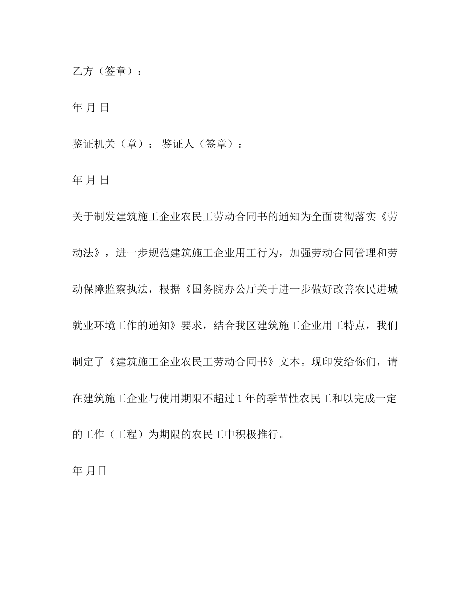 建筑施工企业农民工劳动合同书2)_第3页