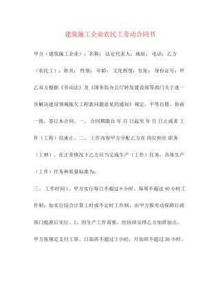 建筑施工企业农民工劳动合同书2)