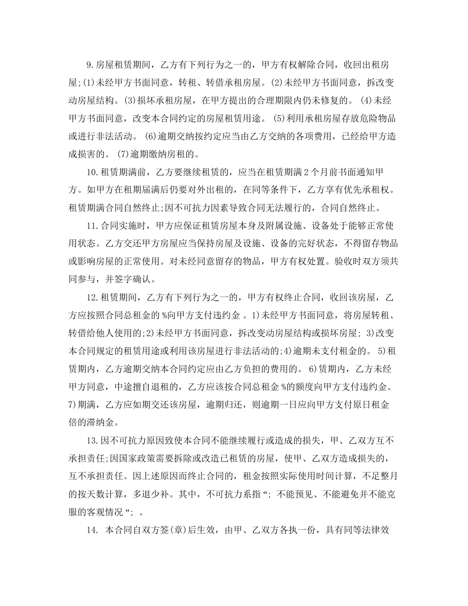 年房屋租赁下载合同精简版_第2页