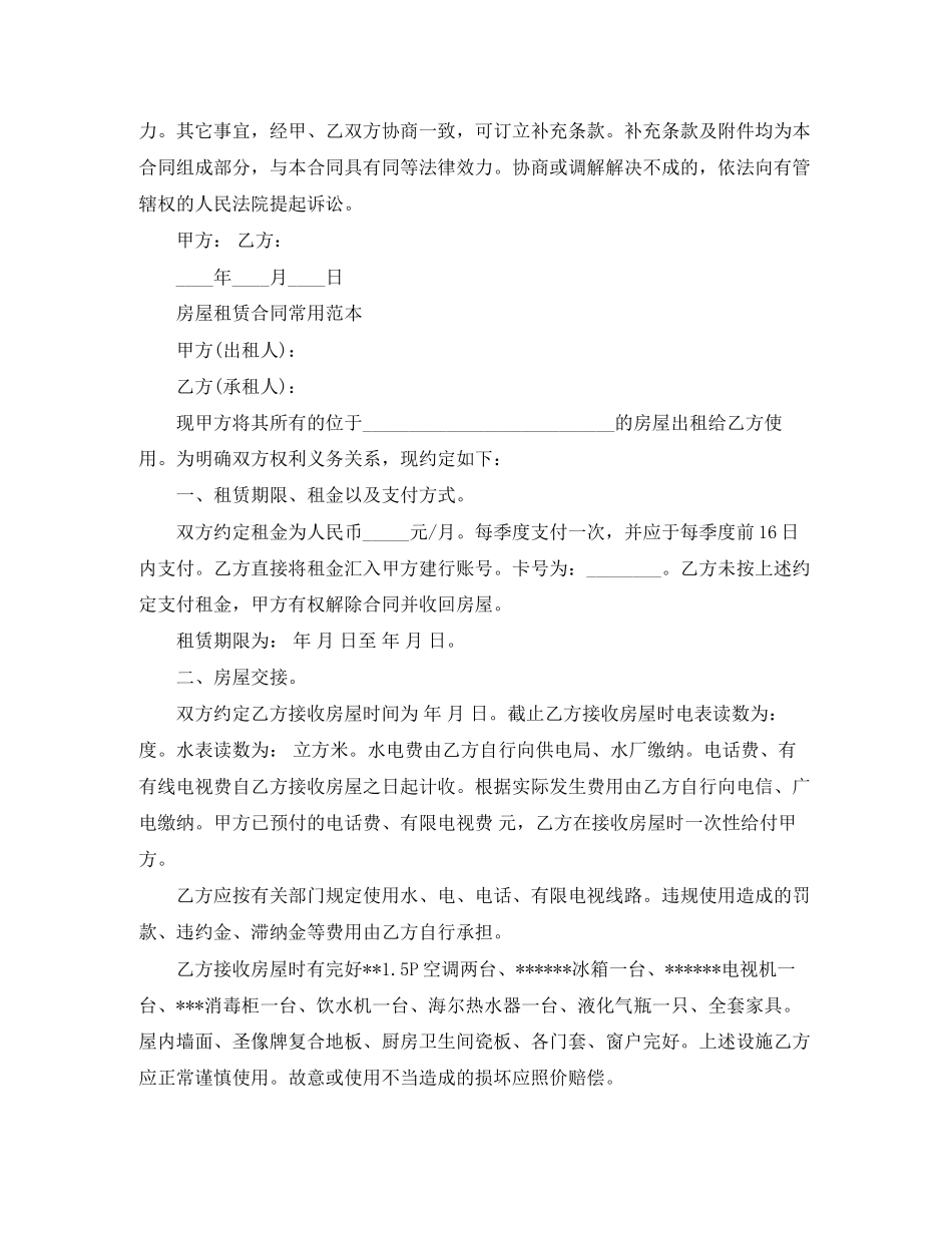年房屋租赁下载合同精简版_第3页