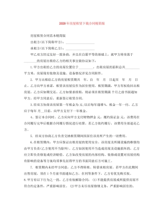 年房屋租赁下载合同精简版