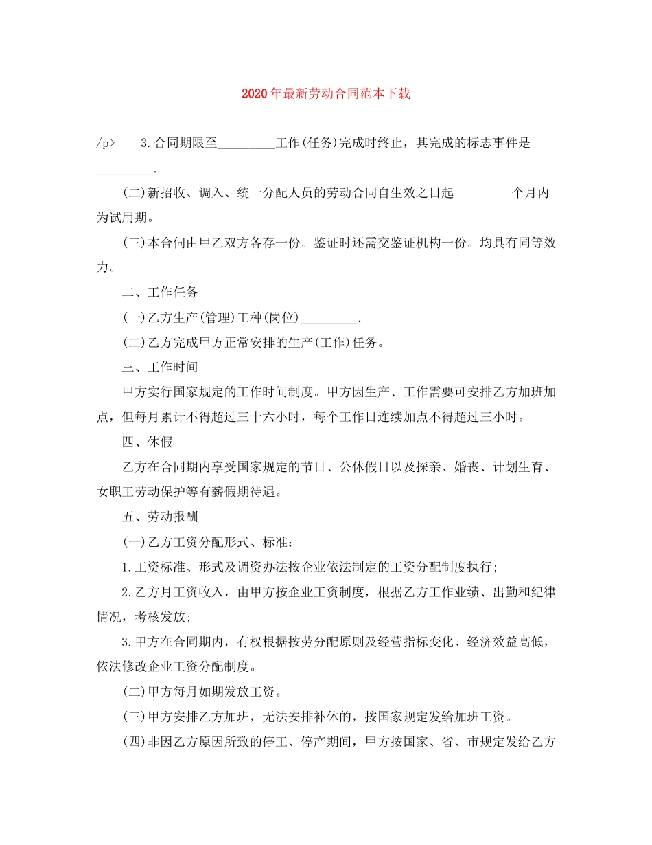 年劳动合同范本下载1)2_第1页