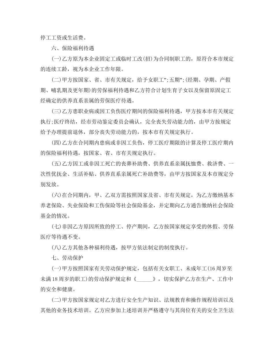 年劳动合同范本下载1)2_第2页