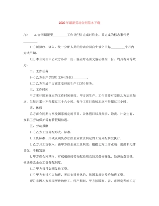 年劳动合同范本下载1)2