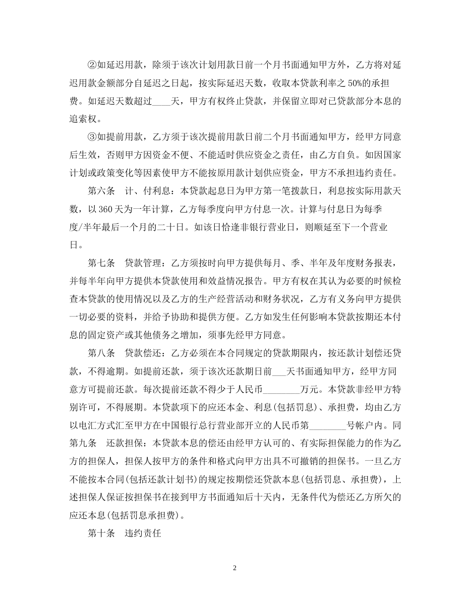 关于人民币固定资产贷款合同_第2页