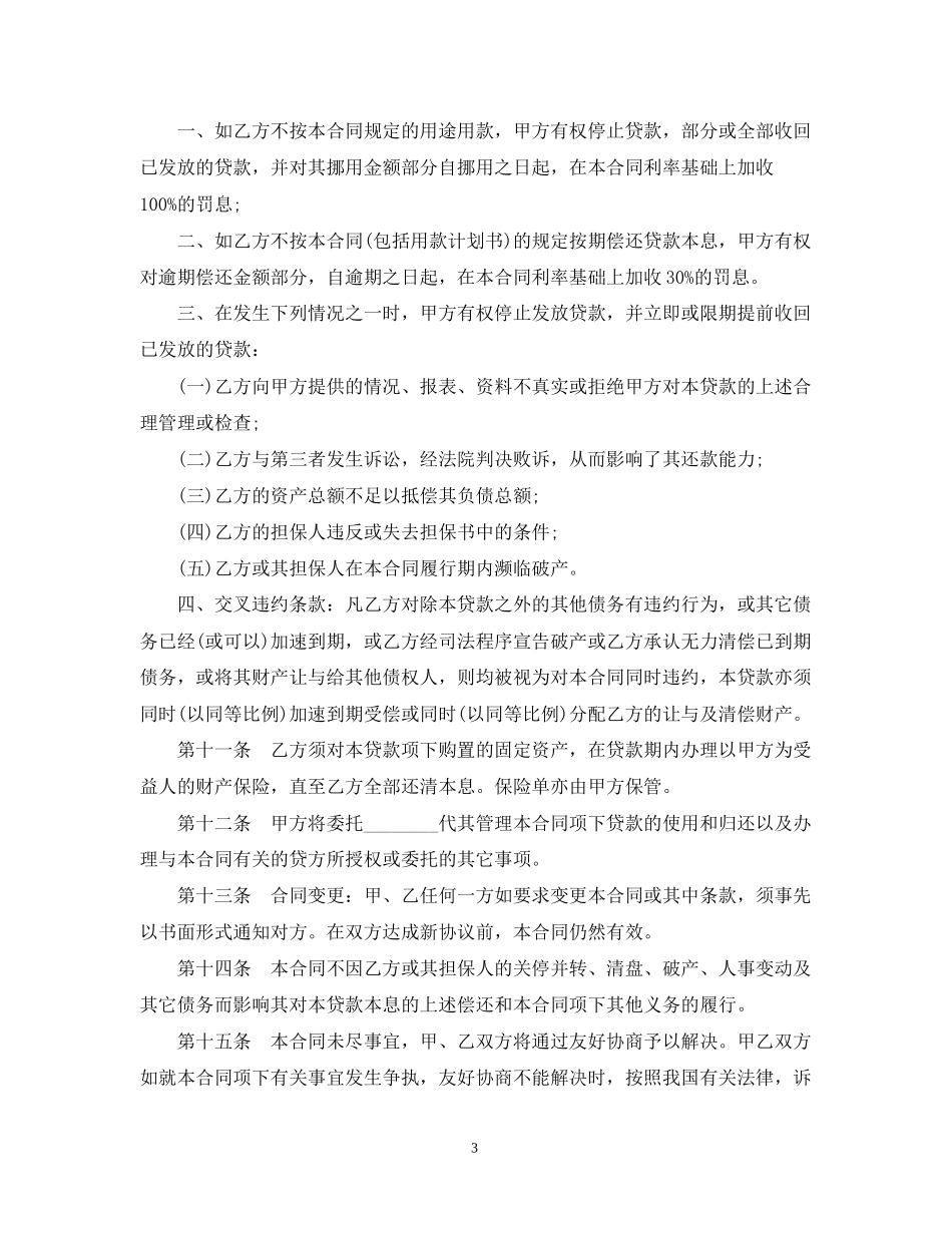 关于人民币固定资产贷款合同_第3页