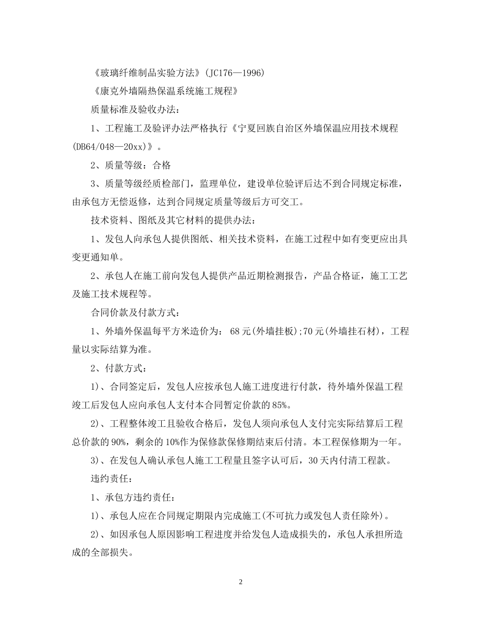 房屋外墙保温施工合同范本_第2页