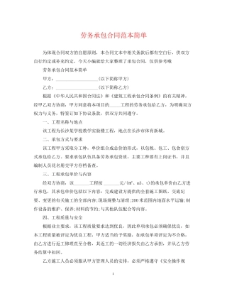劳务承包合同范本简单