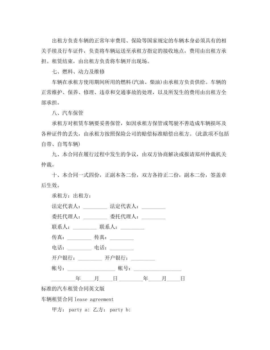 汽车租赁合同3篇_第2页