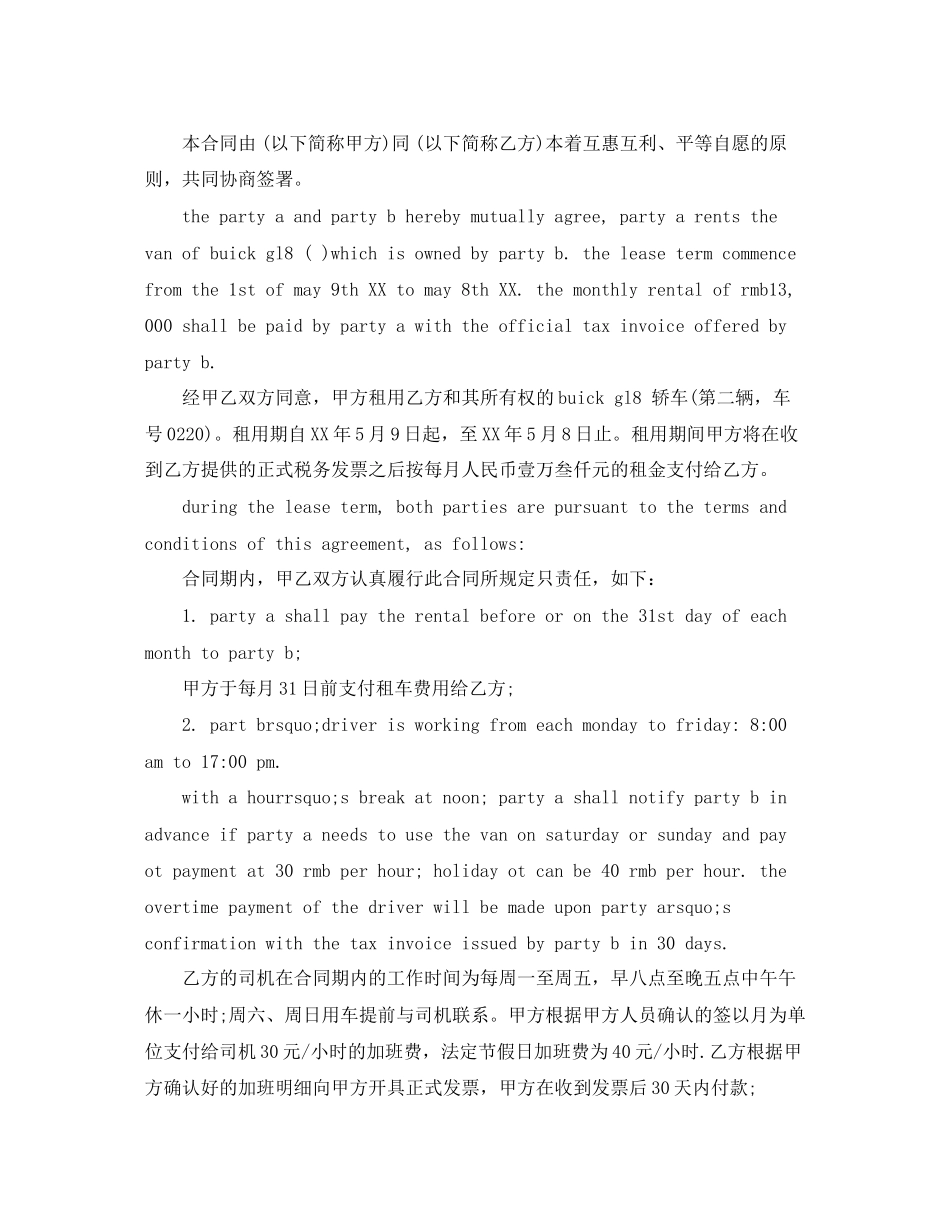 汽车租赁合同3篇_第3页