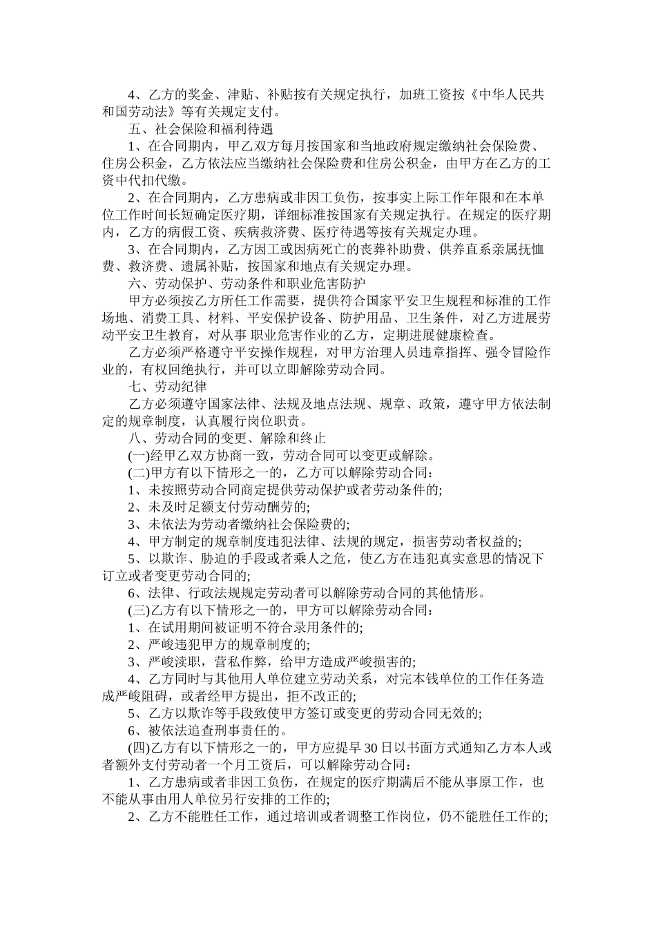 关于江西劳动合同范本打印 (2)_第2页