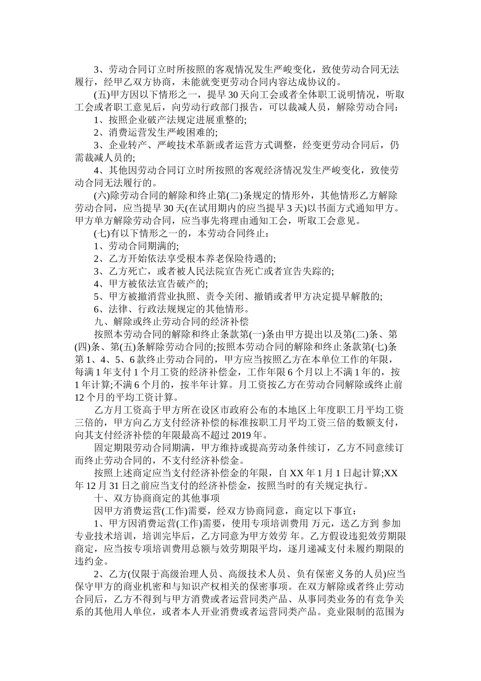 关于江西劳动合同范本打印 (2)_第3页