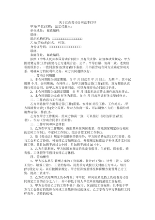 关于江西劳动合同范本打印 (2)