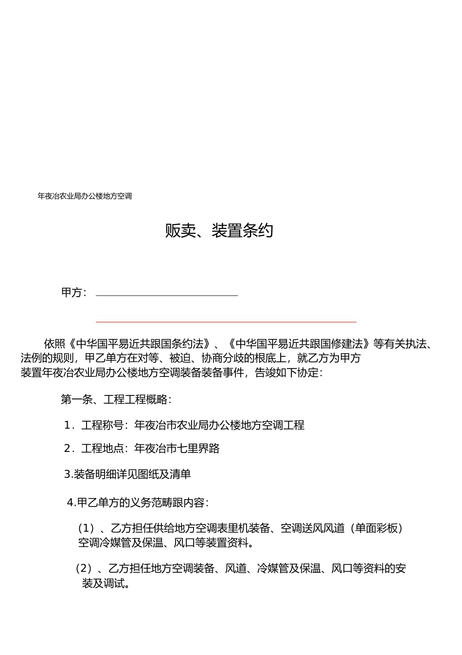 美的中央空调销售安装合同_第1页