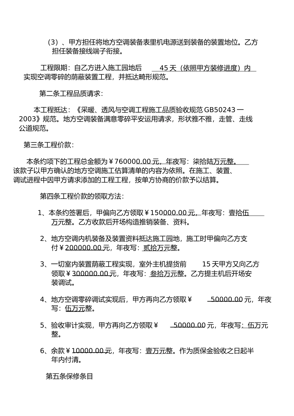 美的中央空调销售安装合同_第2页