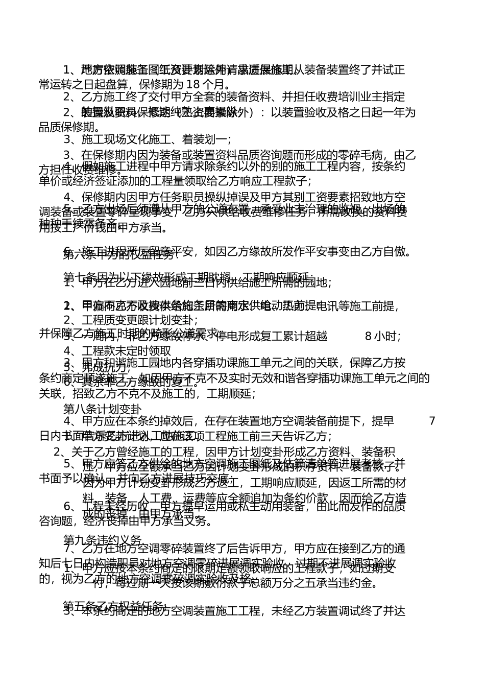 美的中央空调销售安装合同_第3页
