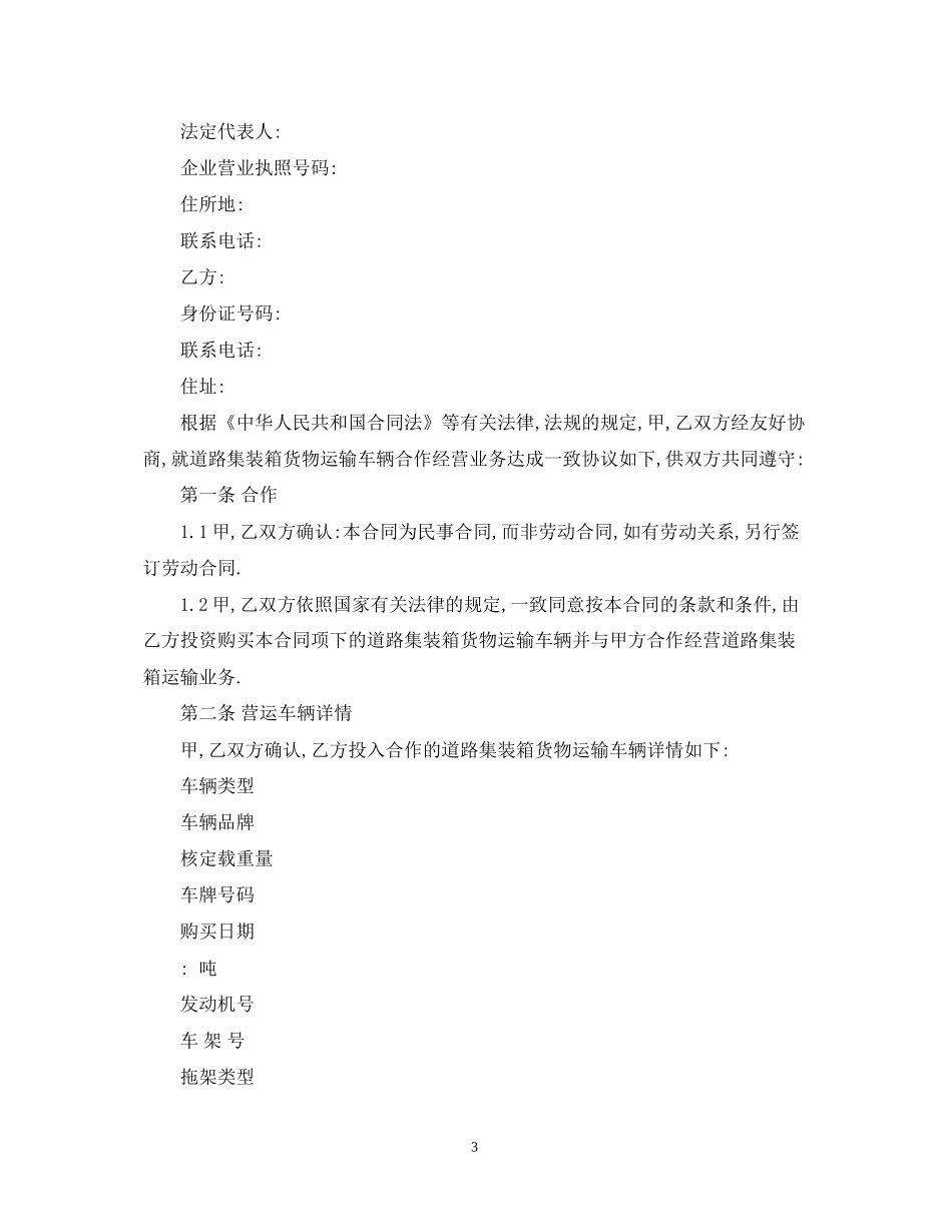 货物运输物流合同范文_第3页
