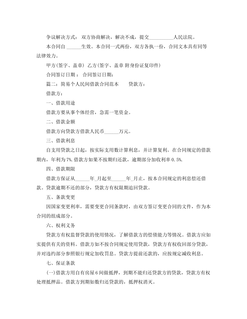 个人借款合同范本下载_第2页