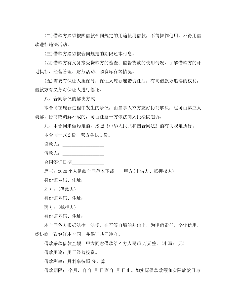 个人借款合同范本下载_第3页