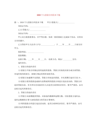 个人借款合同范本下载